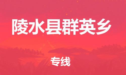 廣州到陵水縣群英鄉(xiāng)電動車行李托運|廣州到陵水縣群英鄉(xiāng)摩托車郵寄物流到家