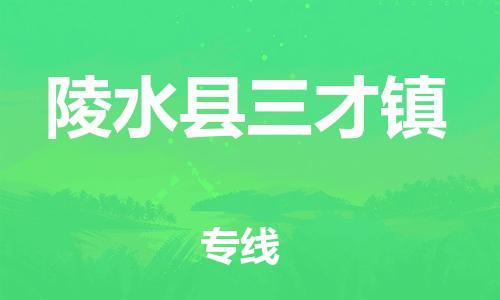 佛山到陵水縣三才鎮(zhèn)電動(dòng)車郵寄|佛山到陵水縣三才鎮(zhèn)摩托車托運(yùn)不拆電池也可以物流了