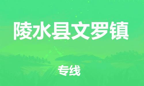 佛山到陵水縣文羅鎮(zhèn)電動(dòng)車郵寄|佛山到陵水縣文羅鎮(zhèn)摩托車托運(yùn)不拆電池也可以物流了