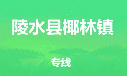 佛山到陵水縣椰林鎮(zhèn)電動(dòng)車郵寄|佛山到陵水縣椰林鎮(zhèn)摩托車托運(yùn)不拆電池也可以物流了
