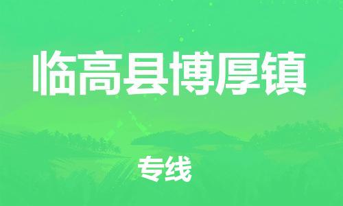 佛山到臨高縣博厚鎮(zhèn)電動(dòng)車郵寄|佛山到臨高縣博厚鎮(zhèn)摩托車托運(yùn)不拆電池也可以物流了