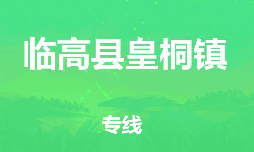 佛山到臨高縣皇桐鎮(zhèn)電動(dòng)車郵寄|佛山到臨高縣皇桐鎮(zhèn)摩托車托運(yùn)不拆電池也可以物流了