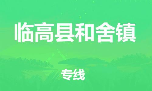 佛山到臨高縣和舍鎮(zhèn)電動車郵寄|佛山到臨高縣和舍鎮(zhèn)摩托車托運不拆電池也可以物流了