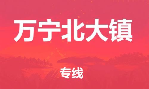 佛山到萬寧北大鎮(zhèn)電動(dòng)車郵寄|佛山到萬寧北大鎮(zhèn)摩托車托運(yùn)不拆電池也可以物流了