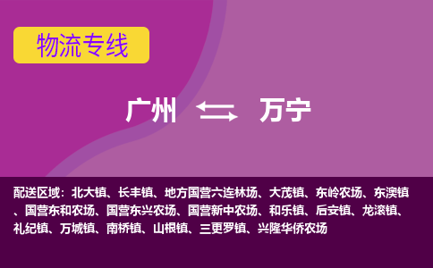 廣州到萬寧后安鎮(zhèn)電動車行李托運|廣州到萬寧后安鎮(zhèn)摩托車郵寄物流到家