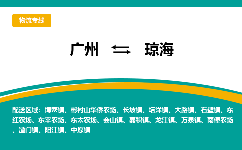 廣州到瓊海石壁鎮(zhèn)電動車行李托運(yùn)|廣州到瓊海石壁鎮(zhèn)摩托車郵寄物流到家