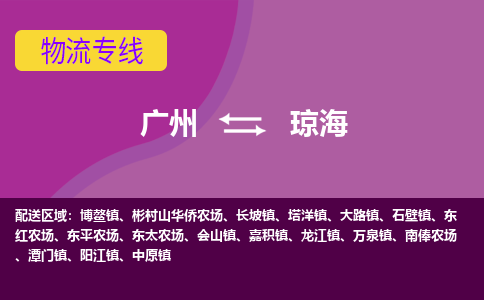 廣州到瓊海大路鎮(zhèn)電動車行李托運(yùn)|廣州到瓊海大路鎮(zhèn)摩托車郵寄物流到家