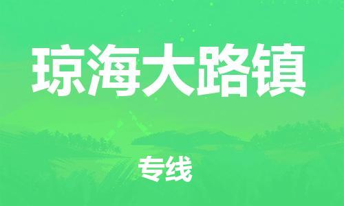 佛山到瓊海大路鎮(zhèn)電動(dòng)車郵寄|佛山到瓊海大路鎮(zhèn)摩托車托運(yùn)不拆電池也可以物流了
