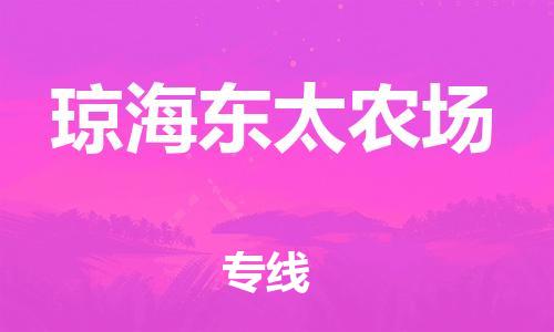 佛山到瓊海東太農(nóng)場(chǎng)電動(dòng)車郵寄|佛山到瓊海東太農(nóng)場(chǎng)摩托車托運(yùn)不拆電池也可以物流了