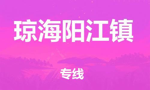 廣州到瓊海陽江鎮(zhèn)電動(dòng)車行李托運(yùn)|廣州到瓊海陽江鎮(zhèn)摩托車郵寄物流到家