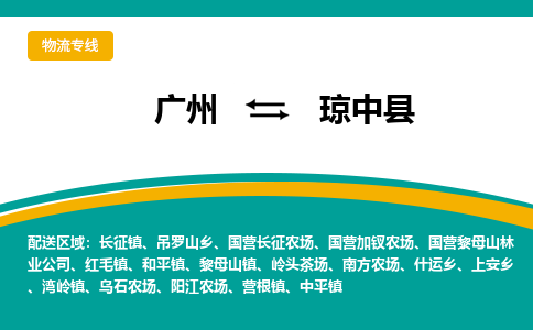 廣州到瓊中縣什運(yùn)鄉(xiāng)電動(dòng)車行李托運(yùn)|廣州到瓊中縣什運(yùn)鄉(xiāng)摩托車郵寄物流到家