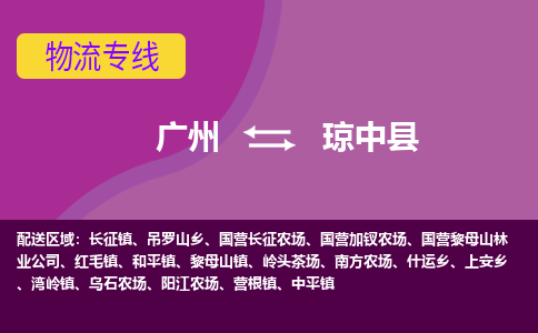 廣州到瓊中縣營根鎮(zhèn)電動車行李托運|廣州到瓊中縣營根鎮(zhèn)摩托車郵寄物流到家