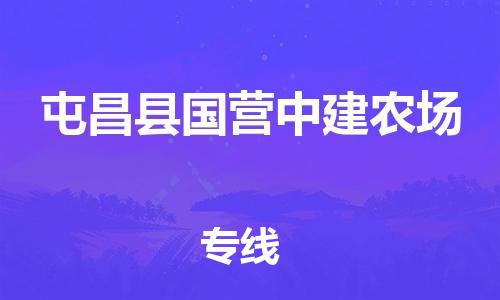 佛山到屯昌縣國營中建農(nóng)場電動車郵寄|佛山到屯昌縣國營中建農(nóng)場摩托車托運不拆電池也可以物流了