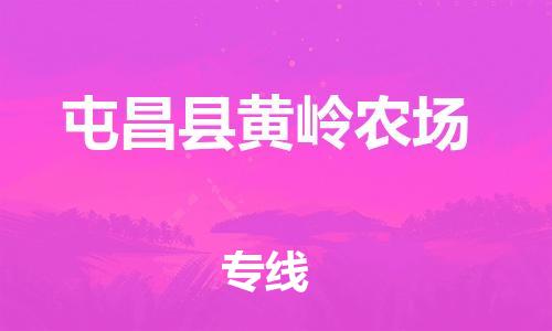 佛山到屯昌縣黃嶺農(nóng)場電動車郵寄|佛山到屯昌縣黃嶺農(nóng)場摩托車托運不拆電池也可以物流了