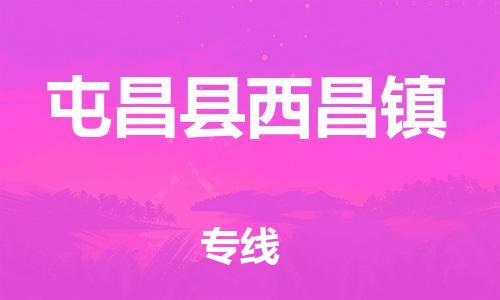 廣州到屯昌縣西昌鎮(zhèn)電動(dòng)車行李托運(yùn)|廣州到屯昌縣西昌鎮(zhèn)摩托車郵寄物流到家