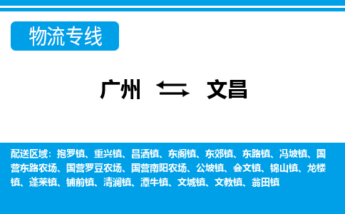 廣州到文昌文教鎮(zhèn)電動車行李托運|廣州到文昌文教鎮(zhèn)摩托車郵寄物流到家