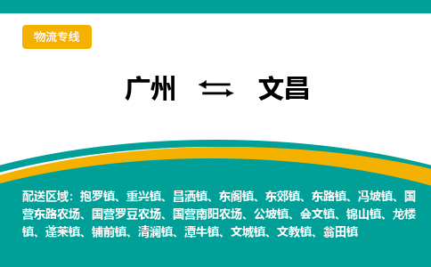 廣州到文昌潭牛鎮(zhèn)電動(dòng)車行李托運(yùn)|廣州到文昌潭牛鎮(zhèn)摩托車郵寄物流到家