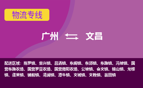 廣州到文昌公坡鎮(zhèn)電動車行李托運(yùn)|廣州到文昌公坡鎮(zhèn)摩托車郵寄物流到家