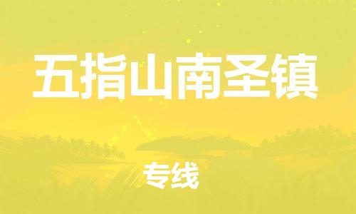 佛山到五指山南圣鎮(zhèn)電動車郵寄|佛山到五指山南圣鎮(zhèn)摩托車托運不拆電池也可以物流了