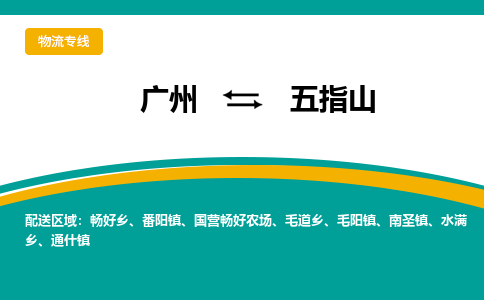廣州到五指山水滿(mǎn)鄉(xiāng)電動(dòng)車(chē)行李托運(yùn)|廣州到五指山水滿(mǎn)鄉(xiāng)摩托車(chē)郵寄物流到家