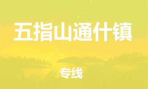 佛山到五指山通什鎮(zhèn)電動(dòng)車郵寄|佛山到五指山通什鎮(zhèn)摩托車托運(yùn)不拆電池也可以物流了