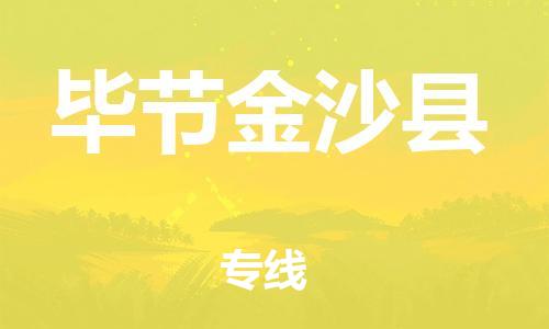 佛山到畢節(jié)金沙縣電動車郵寄|佛山到畢節(jié)金沙縣摩托車托運不拆電池也可以物流了