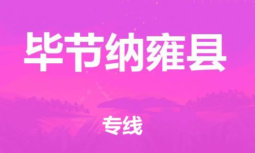 佛山到畢節(jié)納雍縣電動(dòng)車郵寄|佛山到畢節(jié)納雍縣摩托車托運(yùn)不拆電池也可以物流了