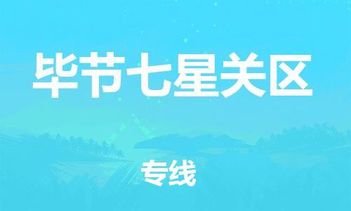佛山到畢節(jié)七星關區(qū)電動車郵寄|佛山到畢節(jié)七星關區(qū)摩托車托運不拆電池也可以物流了
