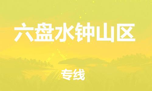 佛山到六盤水鐘山區(qū)電動車郵寄|佛山到六盤水鐘山區(qū)摩托車托運(yùn)不拆電池也可以物流了