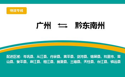 廣州到黔東南州岑鞏縣電動車行李托運|廣州到黔東南州岑鞏縣摩托車郵寄物流到家