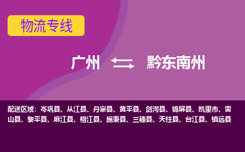 廣州到黔東南州丹寨縣電動(dòng)車(chē)行李托運(yùn)|廣州到黔東南州丹寨縣摩托車(chē)郵寄物流到家