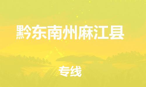 佛山到黔東南州麻江縣電動車郵寄|佛山到黔東南州麻江縣摩托車托運不拆電池也可以物流了
