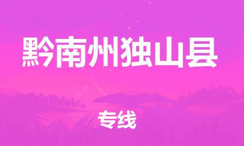 佛山到黔南州獨山縣電動車郵寄|佛山到黔南州獨山縣摩托車托運不拆電池也可以物流了