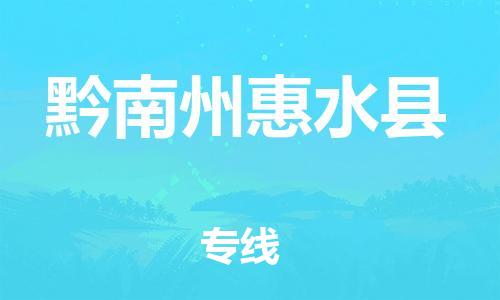 佛山到黔南州惠水縣電動車郵寄|佛山到黔南州惠水縣摩托車托運不拆電池也可以物流了