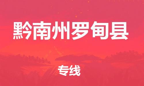 佛山到黔南州羅甸縣電動車郵寄|佛山到黔南州羅甸縣摩托車托運不拆電池也可以物流了