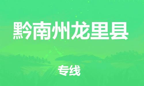 佛山到黔南州龍里縣電動車郵寄|佛山到黔南州龍里縣摩托車托運不拆電池也可以物流了
