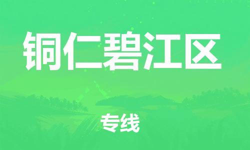 佛山到銅仁碧江區(qū)電動車郵寄|佛山到銅仁碧江區(qū)摩托車托運不拆電池也可以物流了