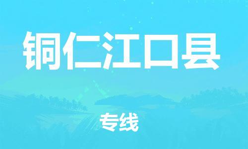 佛山到銅仁江口縣電動(dòng)車(chē)郵寄|佛山到銅仁江口縣摩托車(chē)托運(yùn)不拆電池也可以物流了