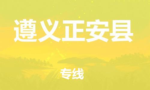 佛山到遵義正安縣電動(dòng)車郵寄|佛山到遵義正安縣摩托車托運(yùn)不拆電池也可以物流了