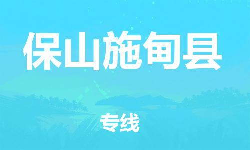 佛山到保山施甸縣電動車郵寄|佛山到保山施甸縣摩托車托運不拆電池也可以物流了