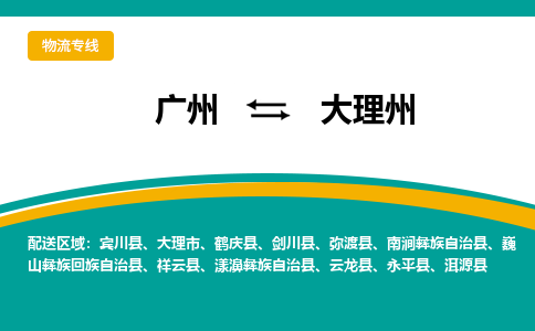廣州到大理州彌渡縣電動車行李托運(yùn)|廣州到大理州彌渡縣摩托車郵寄物流到家