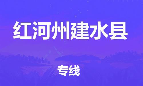 廣州到紅河州建水縣電動(dòng)車(chē)行李托運(yùn)|廣州到紅河州建水縣摩托車(chē)郵寄物流到家