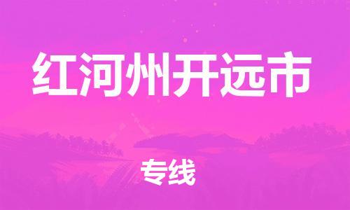 佛山到紅河州開遠市電動車郵寄|佛山到紅河州開遠市摩托車托運不拆電池也可以物流了