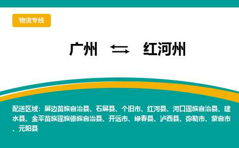 廣州到紅河州綠春縣電動車行李托運(yùn)|廣州到紅河州綠春縣摩托車郵寄物流到家