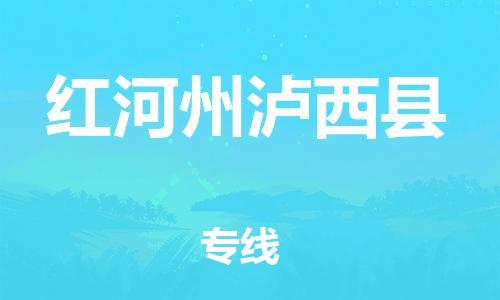 佛山到紅河州瀘西縣電動(dòng)車郵寄|佛山到紅河州瀘西縣摩托車托運(yùn)不拆電池也可以物流了