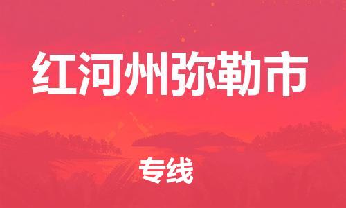 佛山到紅河州彌勒市電動(dòng)車(chē)郵寄|佛山到紅河州彌勒市摩托車(chē)托運(yùn)不拆電池也可以物流了