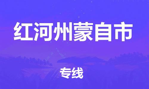 佛山到紅河州蒙自市電動(dòng)車郵寄|佛山到紅河州蒙自市摩托車托運(yùn)不拆電池也可以物流了