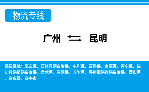 廣州到昆明尋甸回族彝族自治縣電動(dòng)車(chē)行李托運(yùn)|廣州到昆明尋甸回族彝族自治縣摩托車(chē)郵寄物流到家