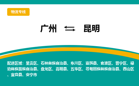 廣州到昆明祿勸彝族苗族自治縣電動(dòng)車行李托運(yùn)|廣州到昆明祿勸彝族苗族自治縣摩托車郵寄物流到家