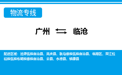 廣州到臨滄雙江拉祜族佤族布朗族傣族自治縣電動車行李托運(yùn)|廣州到臨滄雙江拉祜族佤族布朗族傣族自治縣摩托車郵寄物流到家